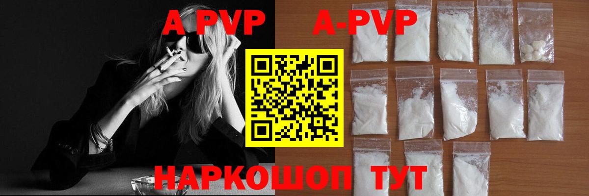 СОЛЬ CK  Alpha-PVP Соль  Вход с VPN  А ПВП VHQ  Павлово  А ПВП Crystall 