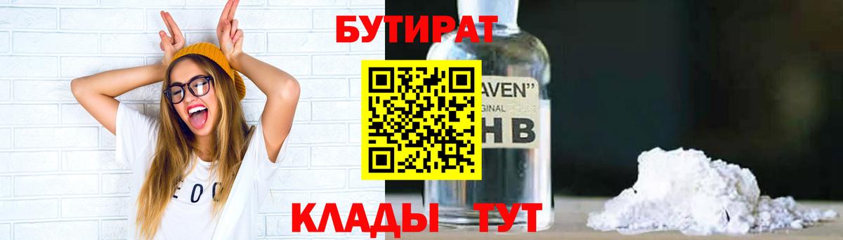 БУТИРАТ  Вход с VPN  Павлово  БУТИРАТ жидкий экстази 