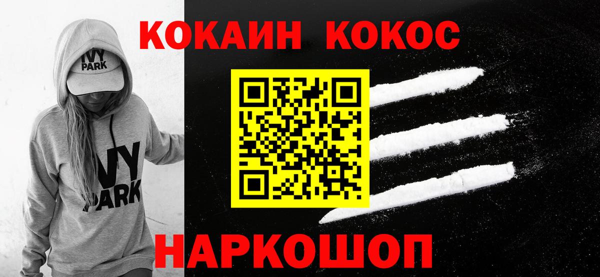 COCAIN 97% Павлово