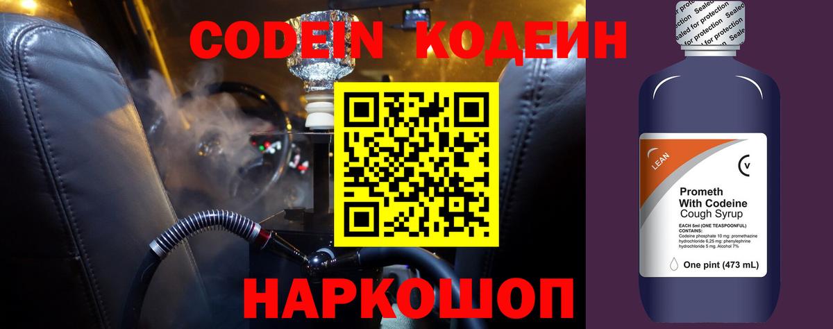 Codein Purple Drank Павлово