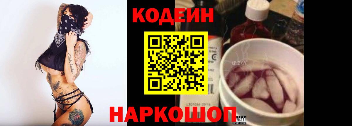 Павлово  Codein Purple Drank  Вход с VPN 