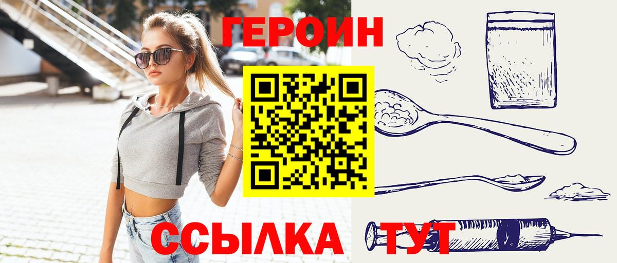Героин хмурый Павлово