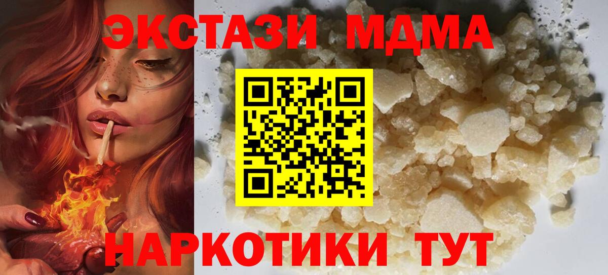 MDMA кристаллы Павлово