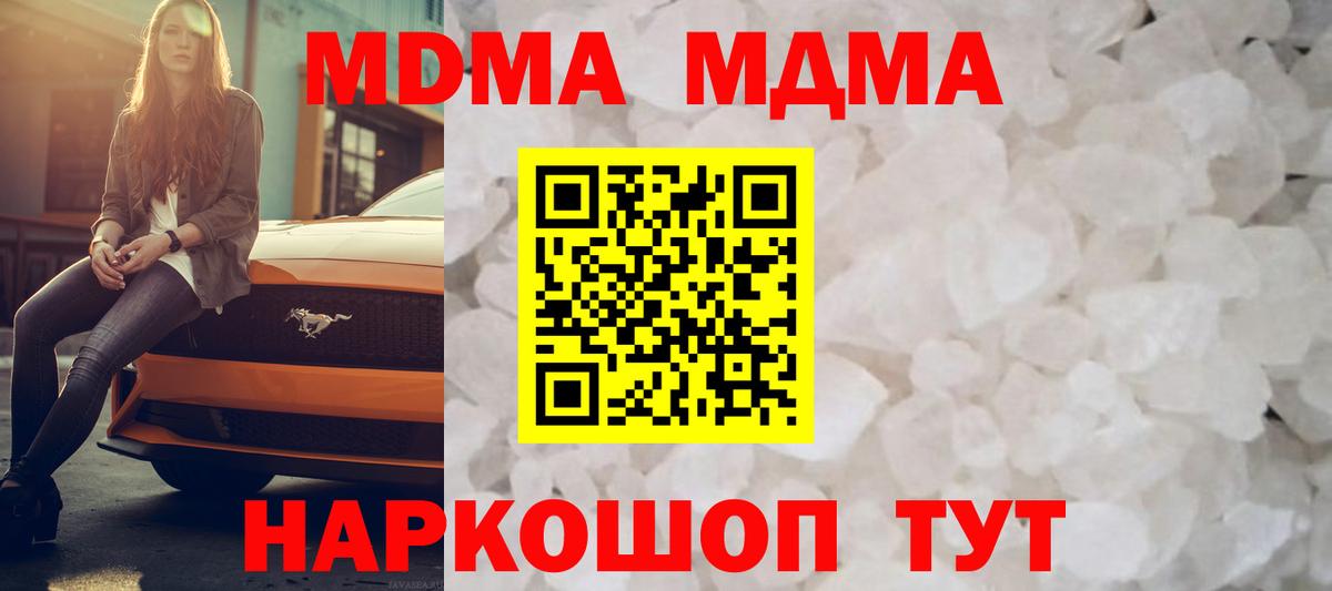 МДМА  Вход с VPN  Павлово  МДМА crystal 