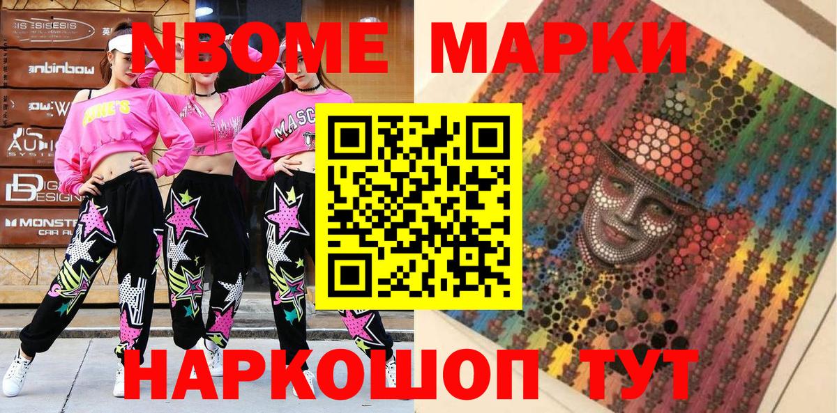 Наркотические марки 1,5мг  Вход с VPN  NBOMe  Марки 25I-NBOMe 1,5мг  Павлово 