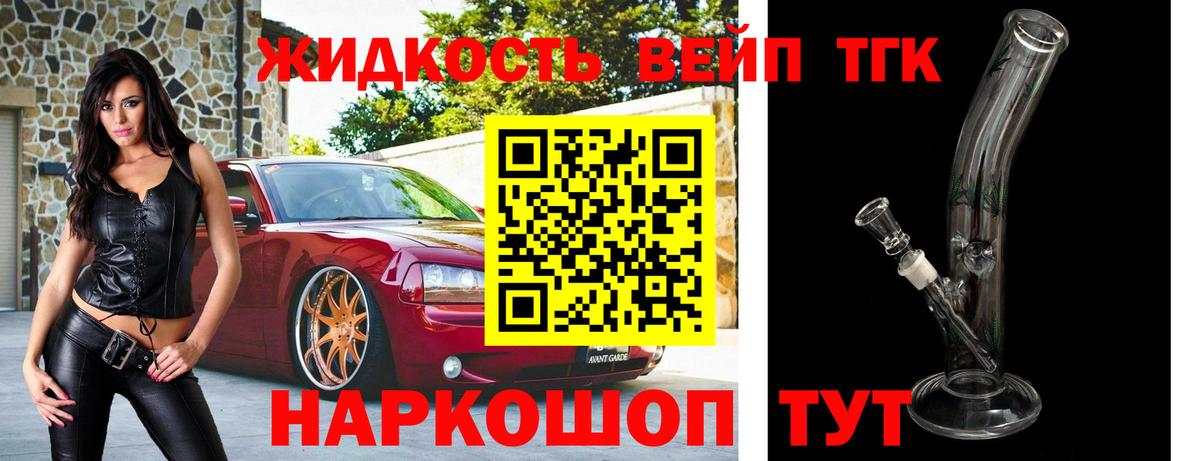 Павлово  ТГК вейп с тгк  хочу   Вход с VPN  ТГК концентрат 